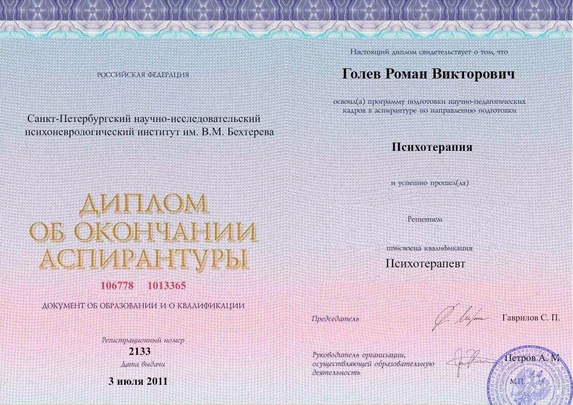 Диплом об окончании аспирантуры Голевым Романом Викторовичем наркологическая клиника в Днепре Наше Здоровье